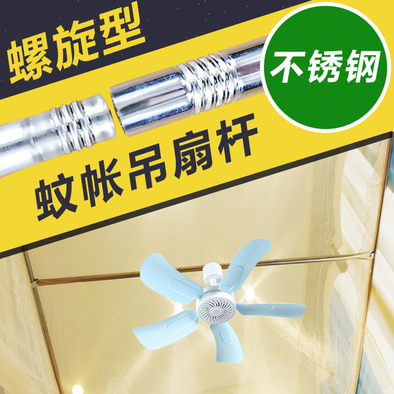 蚊帐风扇杆全金属螺旋像拧螺丝紧