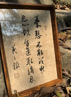 【真实手写定制】书法定制相框纯手工字画摆件书房客厅摆件含相框