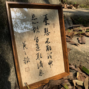 【真实手写定制】书法定制相框纯手工字画摆件书房客厅摆件含相框