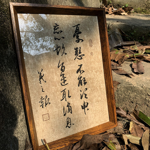【真实手写定制】书法定制相框纯手工字画摆件书房客厅摆件含相框