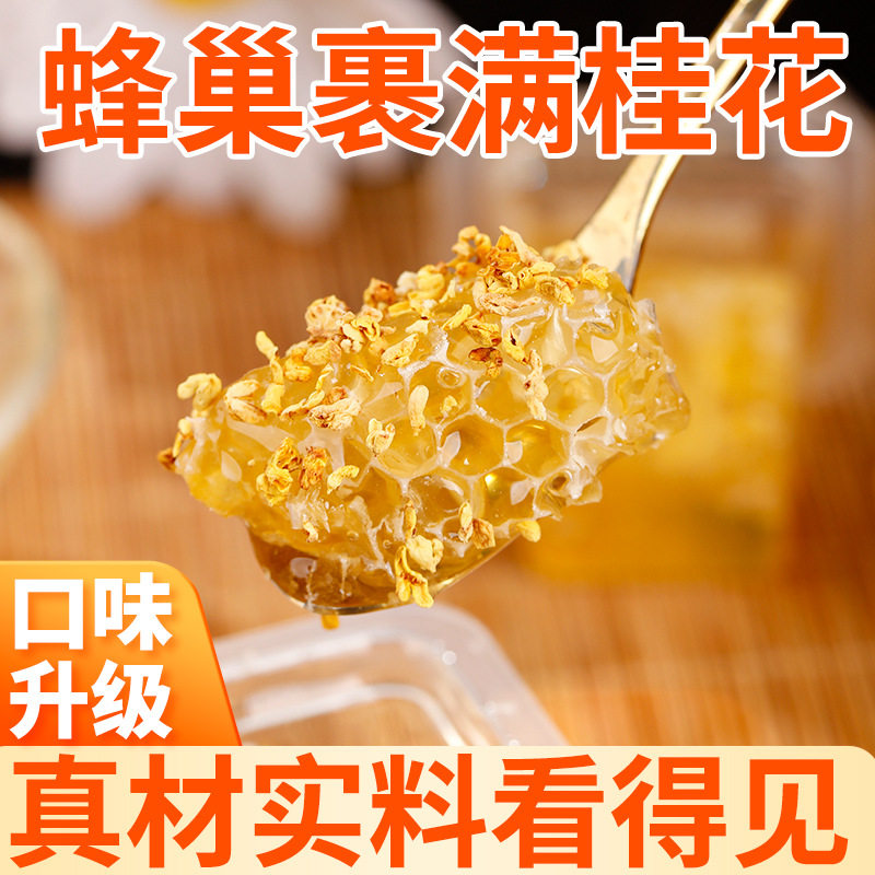 桂花蜂巢蜜嚼着吃农家自产小巢蜜深山蜂巢块老巢峰蜜独立包装即食