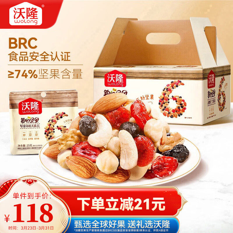 沃隆每日坚果750g混合坚果孕妇儿童零食干果30包营养零食中秋礼盒