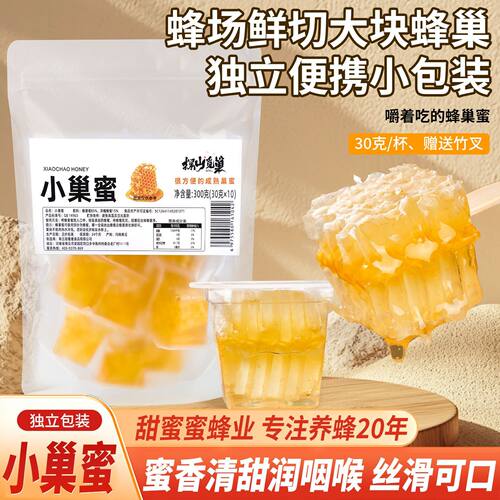 小巢蜜300克蜂窝巢原蜜小杯装