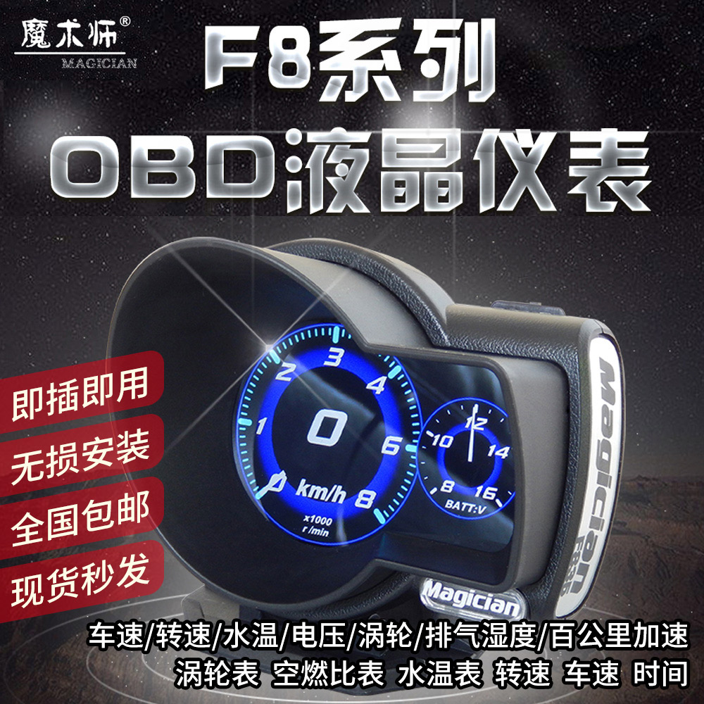 魔术师OBD多功能仪表 汽车改装车速水温电压转速涡轮压力赛车仪表