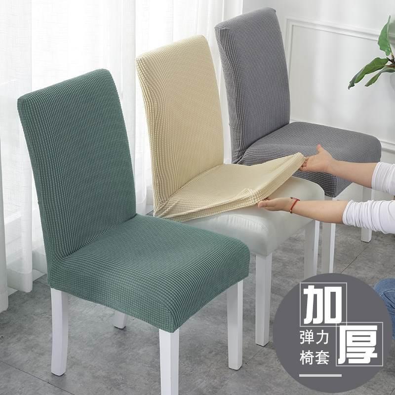 Chair cover household simple dining chair cover elastic