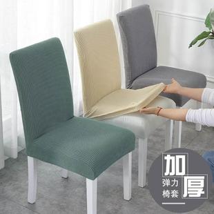cover simple Chair household elastic dining chair