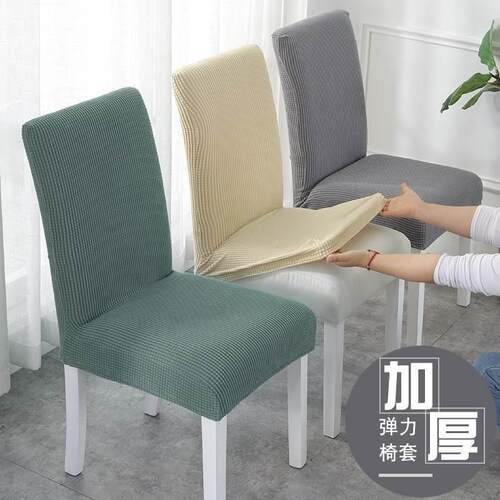 Chair cover household simple dining chair cover elastic