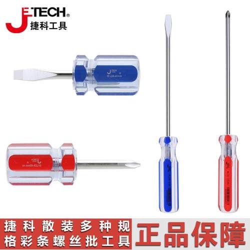 捷科家用螺丝刀十字一字螺丝批