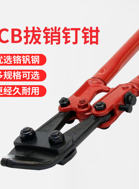 拔销钳拔pin钳pcb线路板销钉钳14寸起钉钳取销钳专用大力钳省力钳