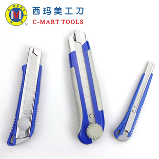c-mart西玛不锈钢重型美工刀 A0007壁纸刀 多功能裁纸刀 美工刀片