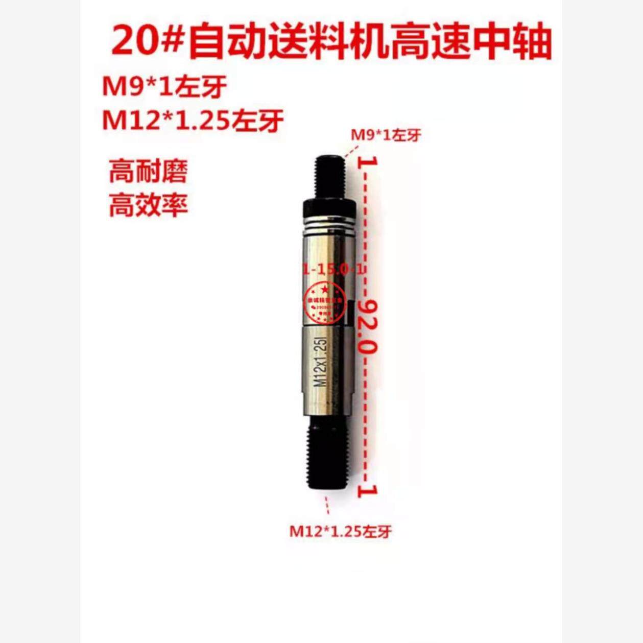 新款台湾中轴M12*1.25L左