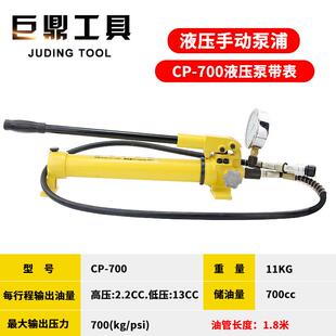 新款液压手动泵浦CP-700高压油泵小型液压泵站高压泵浦油压泵包邮