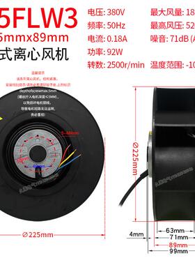 新款225FLW2/3后倾后向离心风机机箱机柜空调净化器125W散热包邮