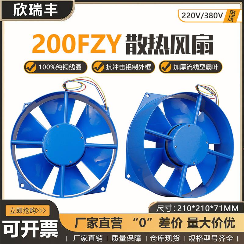 新款厂家直销200FZY2-D7-D220V/380V电焊机柜轴流风机风扇铝包邮