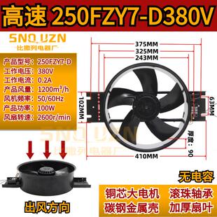新款机柜散热风扇250FZY6-D/7-D/8-D工频轴流风机220/380V100包邮