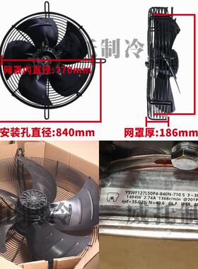 新款外转子轴流风机YSWF127L50P6/65P4-840N-710S冷凝器包邮
