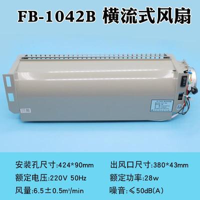 新款电梯轿厢横流风扇FB-9B日立1042B轴流风机220V通用轿包邮