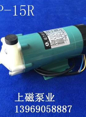 新款上海磁力泵业MP-15R15RM15RN磁力驱动循环泵耐酸泵包邮