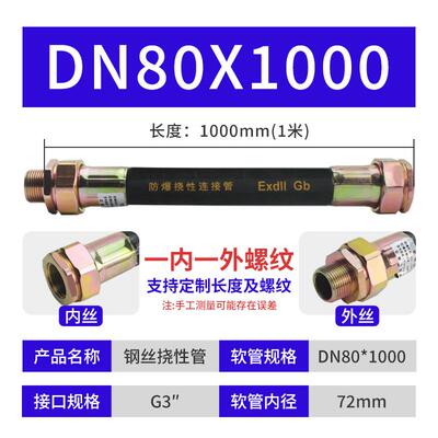 新款BNG钢丝编织防爆挠性连接管DN7080100内嵌钢丝阻燃尼龙编包邮