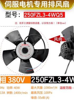 新款250FZL3-4WQ5外转子风机380V55W变频电机伺服电机散热风包邮