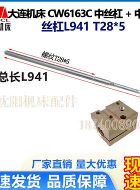 新款大连机床CW6180CCW616C中丝杠丝母中拖板丝杠丝母T28*5包邮
