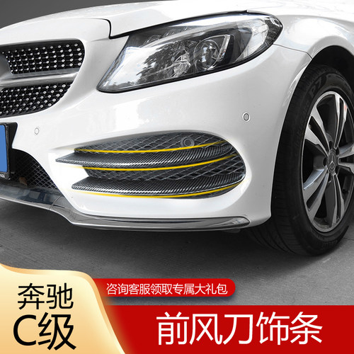 适用于奔驰新C级改装前雾灯装饰亮条C260LC180LC200L前保险杠改装