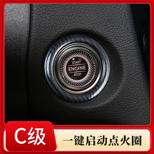 适用于奔驰C级E级GLC一键启动点火装饰圈 W205 W213 X253内饰改装
