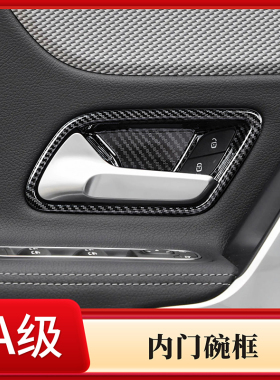 适用奔驰A级A200LA180L CLA200内门碗保护贴车门内拉手碗内饰改装