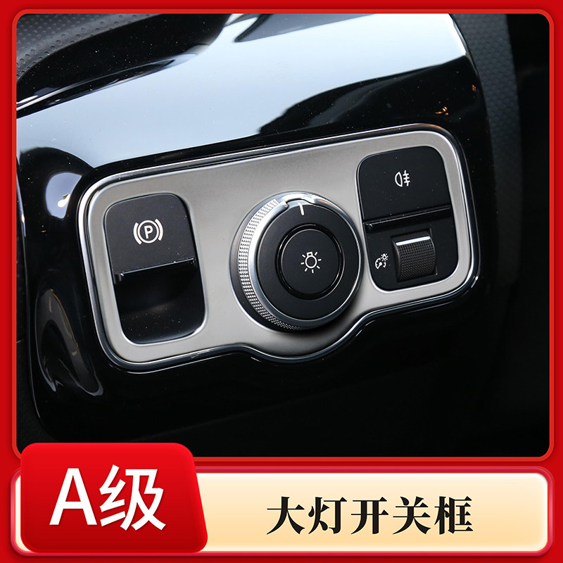 适用奔驰新A级B级CLA GLA GLB A180L大灯开关面板装饰贴内饰改装,汽车用品/电子/清洗/改装,汽车贴片/贴纸,淘宝优惠券,粉丝福利购,淘宝优惠卷