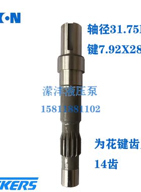 45V-1轴威格士泵轴45VQ60A-1C-22R  vickers shaft 233369 key