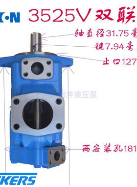 3525V38A21-1CC-22R威格士液压泵Vickers注塑机压铸机挤压机30A17