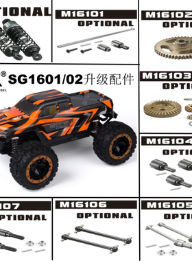 海博星HBX16889 SG1601遥控车升级配件金属差速器齿轮传动轴狗骨