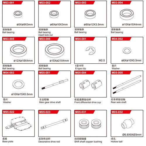 松果林遥控车配件轴承