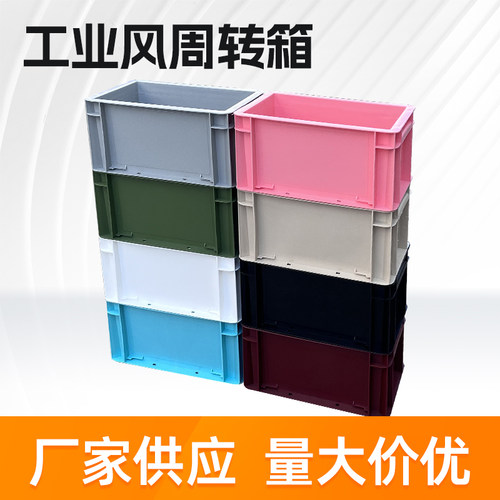 工业风Eu箱周转箱收纳箱储物箱日式网红鱼缸过滤箱彩色塑料箱子