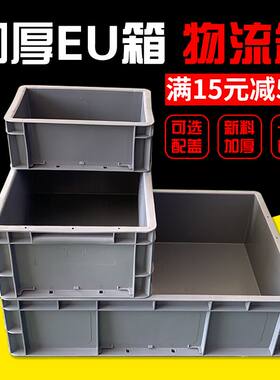 EU箱欧标周转箱零件盒过滤箱物流箱加厚带盖工具收纳箱塑料盒物料