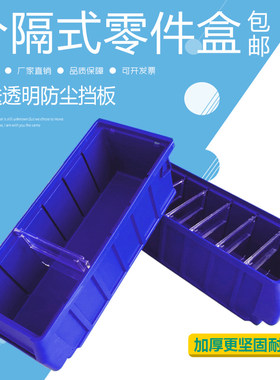 分隔式塑料零件盒螺丝盒工具收纳盒物料盒汽车零件箱分格盒元件盒