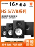 Yamaha/Yamaha HS5/HS7/HS8/HS8S Professional Studio Studio с докладчиками для прослушивания источника с надзором