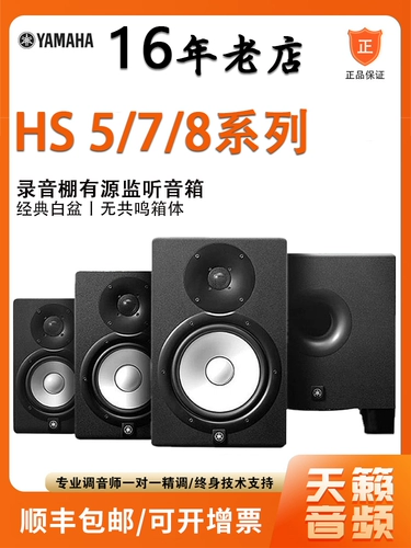 Yamaha/Yamaha HS5/HS7/HS8/HS8S Professional Studio Studio с докладчиками для прослушивания источника с надзором