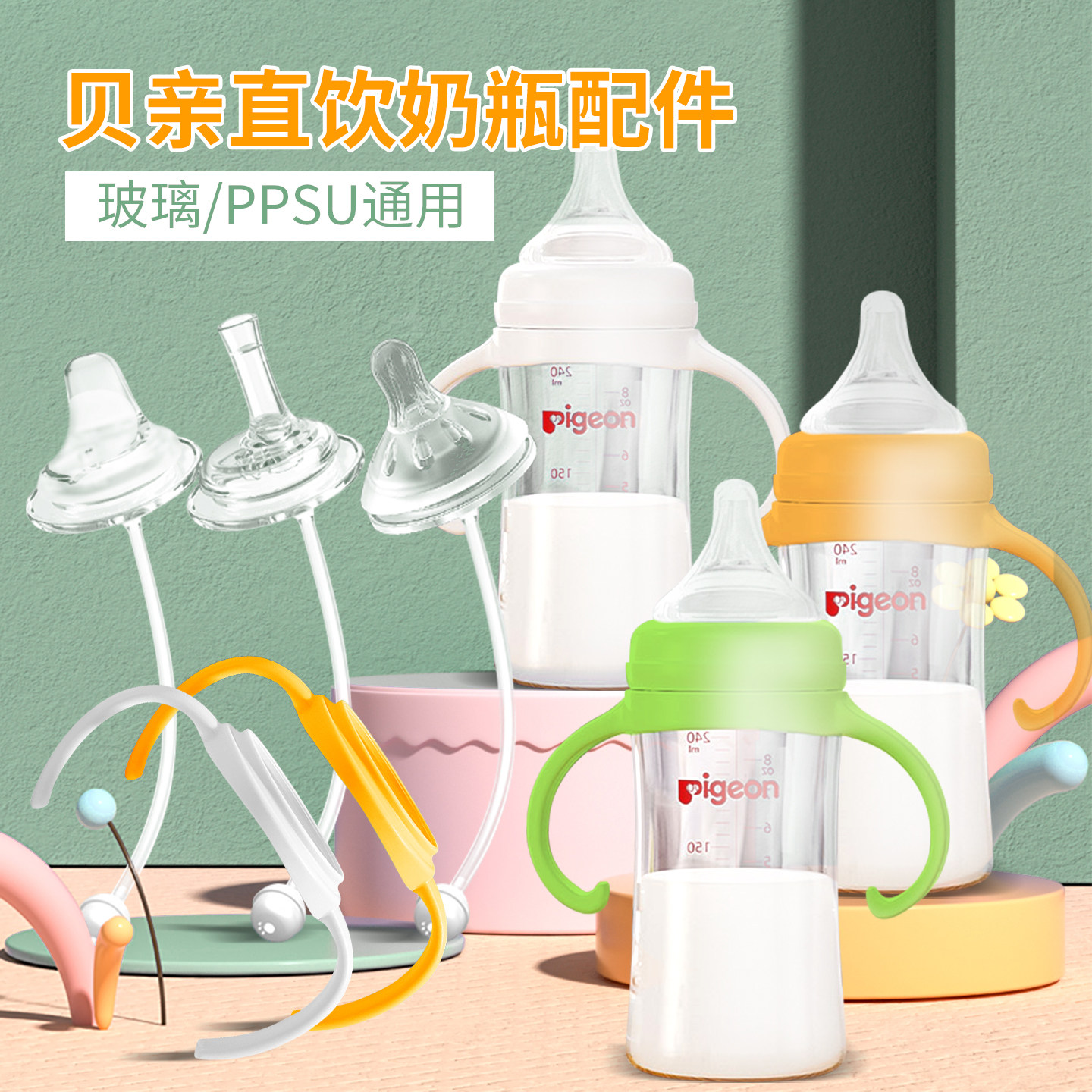 适配贝亲奶瓶通用直饮吸管奶嘴鸭嘴重力球学饮杯把手柄宽口径配件,婴童用品,奶瓶把/手柄,淘宝优惠券,粉丝福利购,淘宝优惠卷