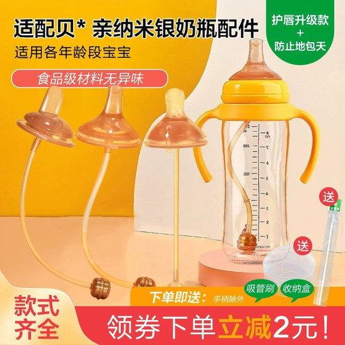 适配贝亲奶瓶吸管配件纳米银