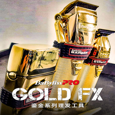 babylisspro芭比丽斯goldfx金色雕刻电推剪专业造型理发器电推子