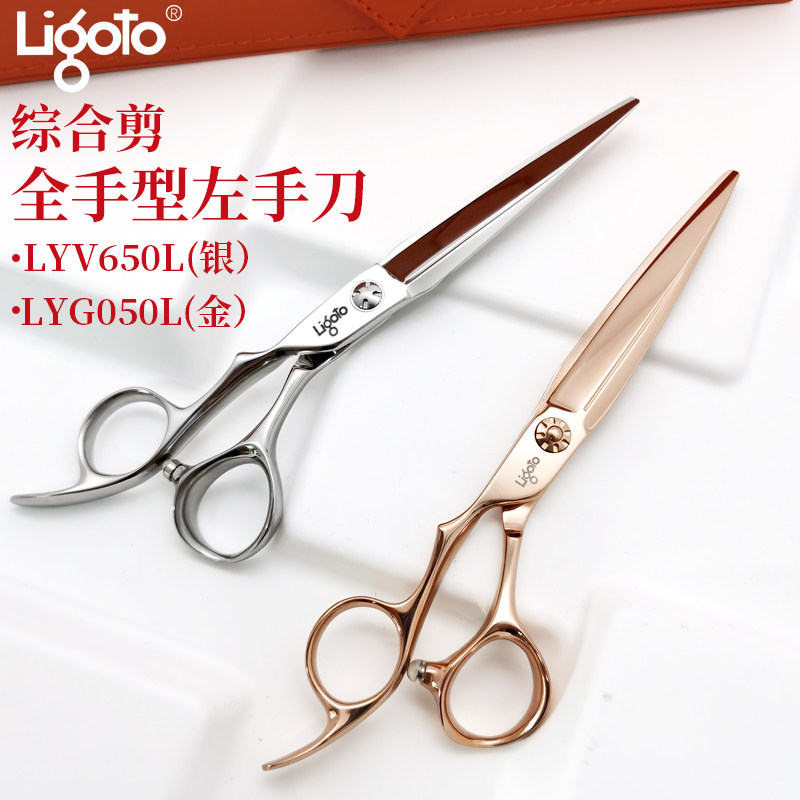 日本Ligoto利佳剪刀左手剪LYG050综合手型反手剪LYV650L金色美发