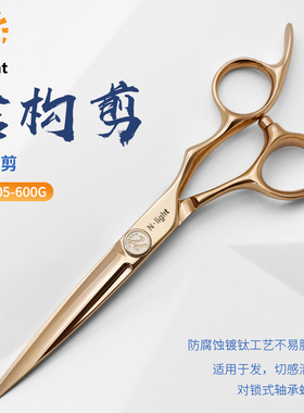 N.light夜光美发剪刀RAYS-05-600G结构剪适用于女发平剪6寸玫瑰金