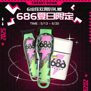 cherry bomb【夏日限定】686系列配置油头推+雕刻理发器电推剪