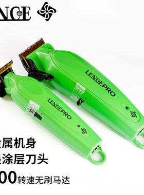 LENCE蓝斯电推剪推动者绿色发廊油头雕刻推低噪音不卡发