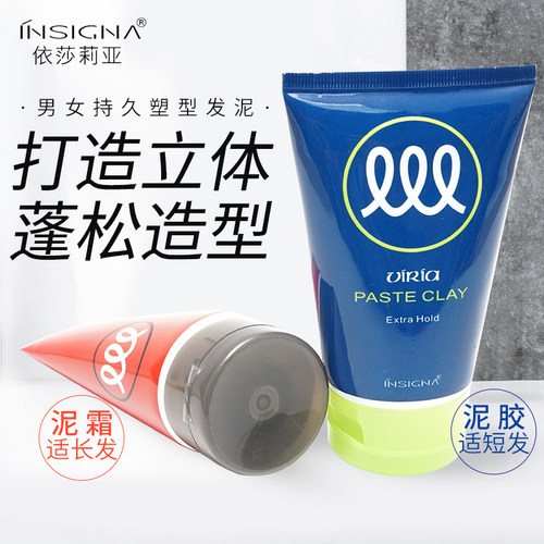 意大利依莎莉亚发泥胶头背头油头发造型男女INSIGNA发泥正品特卖 - 封面