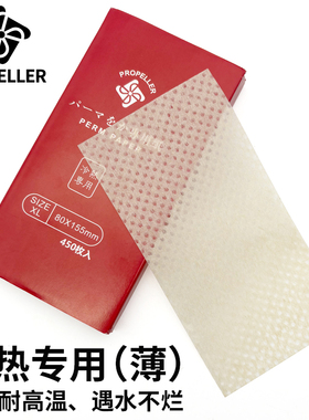 冷热烫两用烫发纸PROPELLER推动者电发纸理发店专用网状