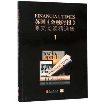 英国《金融时报》原文阅读精选集:1:1 英国金融时报 9787119119069 外文出版社有限责任公司