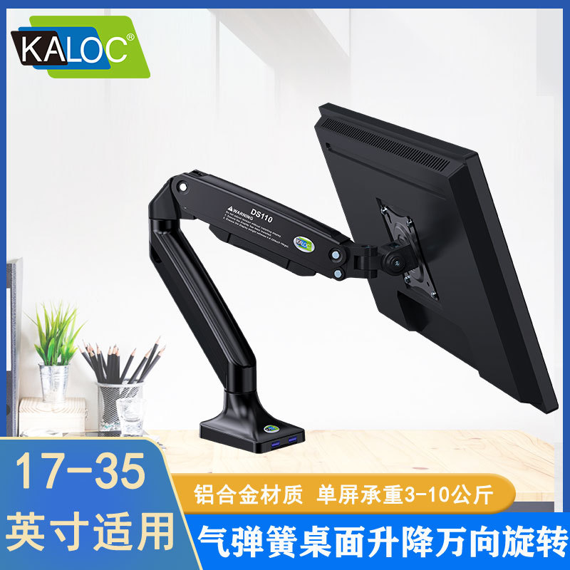 KALOC 电脑显示器万向支架桌面升降底座旋转伸缩通用显示屏幕挂架