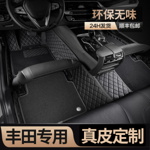 专用 于丰田凯美瑞全包围汽车脚垫卡罗拉雷凌rav4亚洲龙威锋兰达